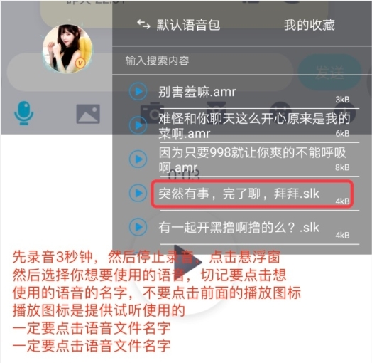 千变语音正式版