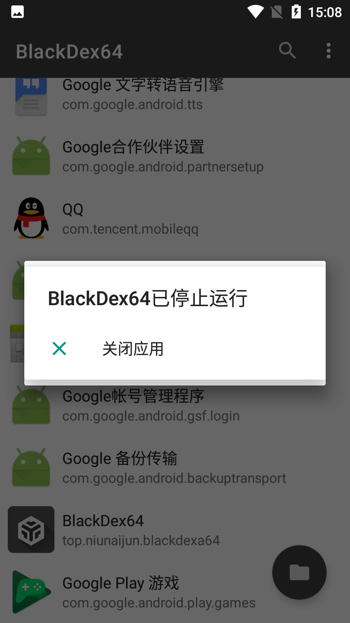 BlackDex64(安卓应用脱壳工具)截图1