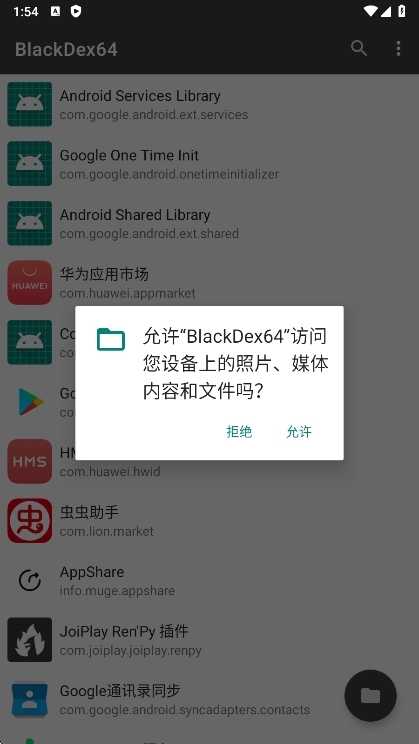 BlackDex64(安卓应用脱壳工具)