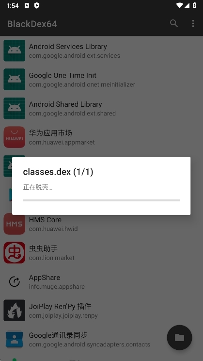 BlackDex64(安卓应用脱壳工具)