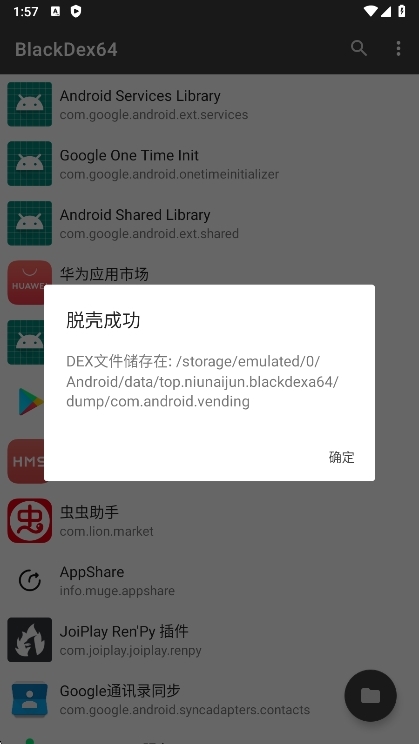 BlackDex64(安卓应用脱壳工具)