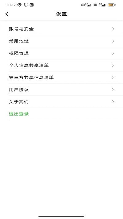 沛途出行截图1