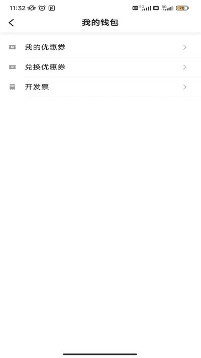 沛途出行截图3