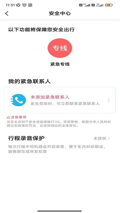 沛途出行截图2
