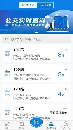 海宁出行截图1