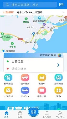 海宁出行截图3