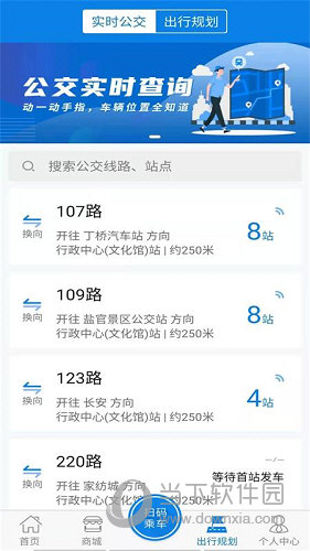 海宁出行