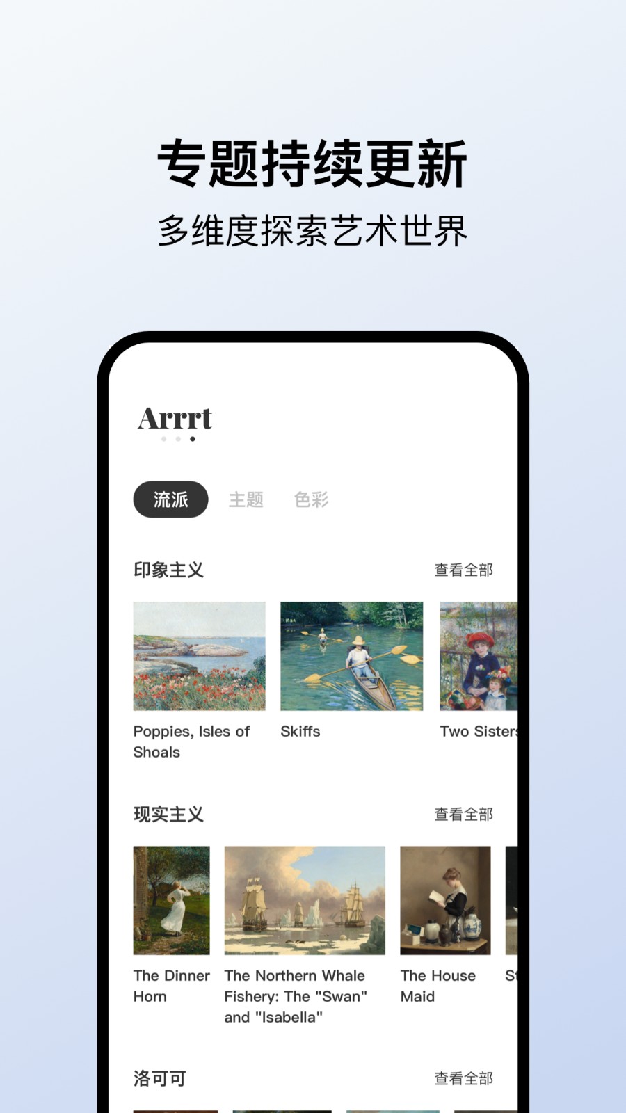Arrrt截图2