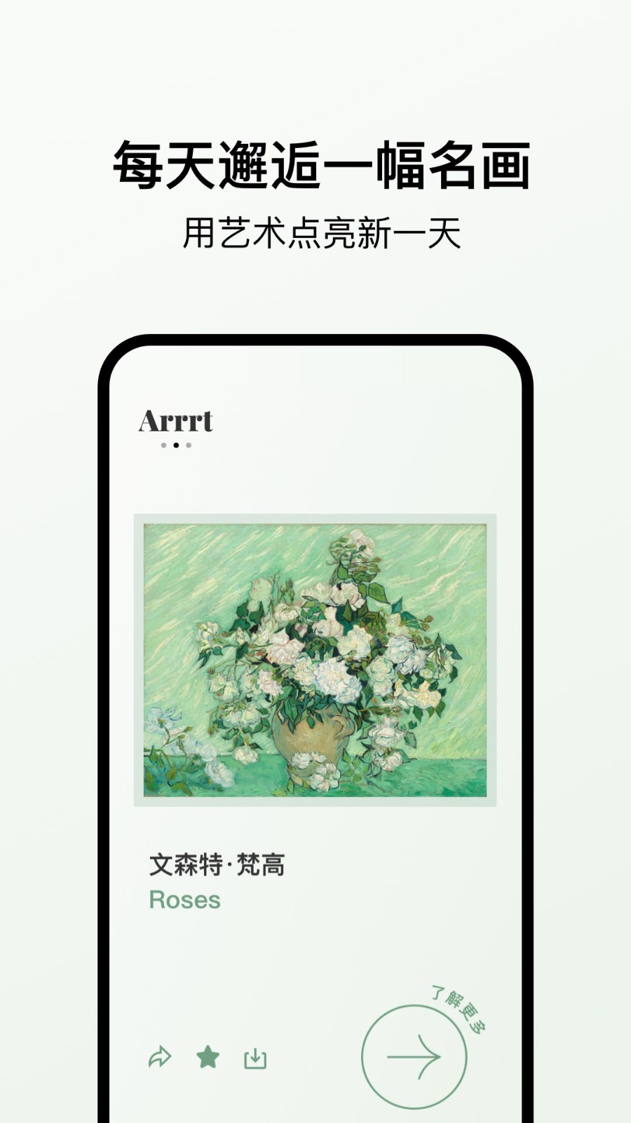 Arrrt截图4