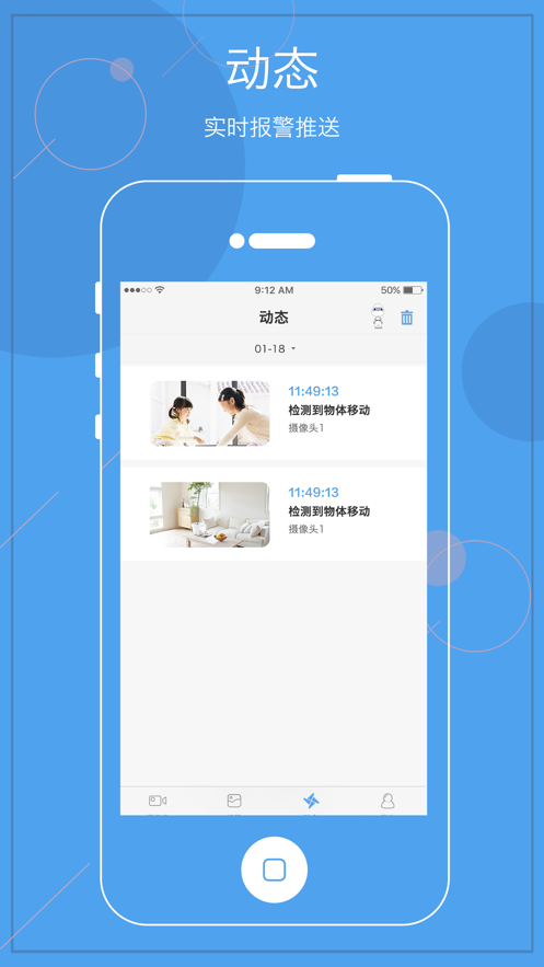 天翼看家截图3