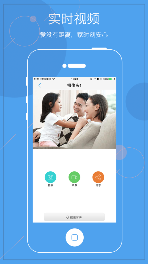 天翼看家截图4