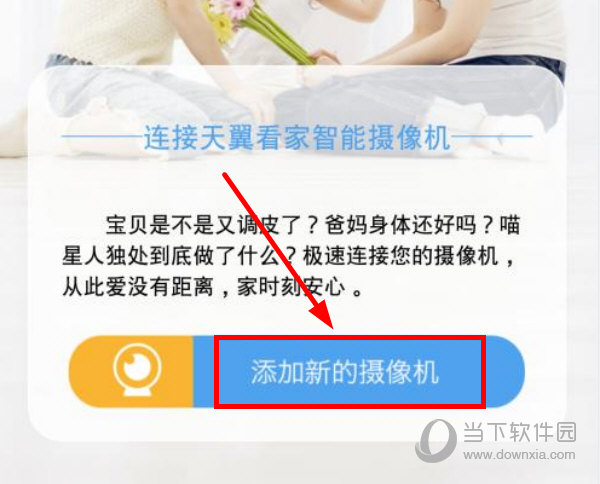 天翼看家