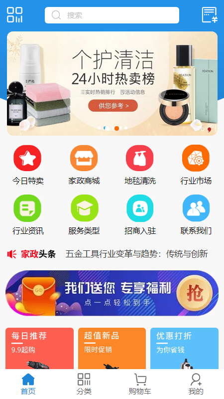 新疆家政截图1