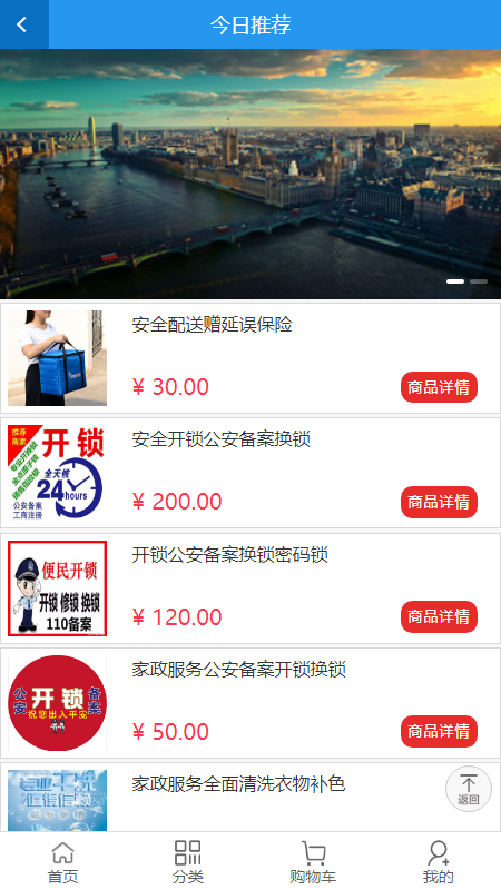 新疆家政截图2