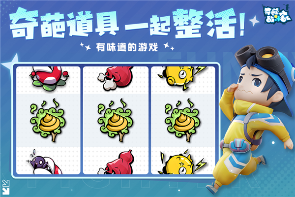 奇葩战斗家华为客户端截图2