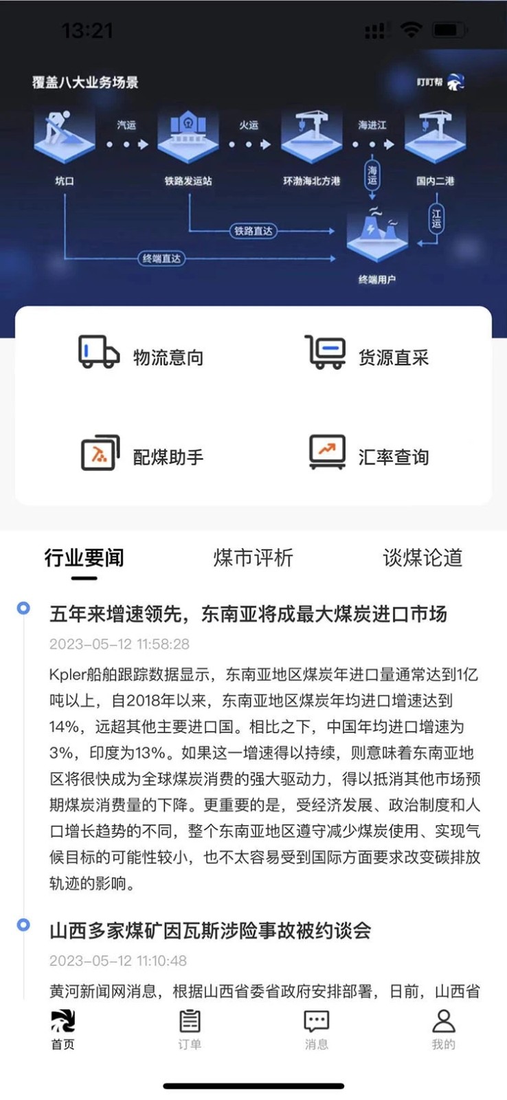 盯盯帮截图1