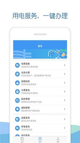 南网elink手机客户端截图2