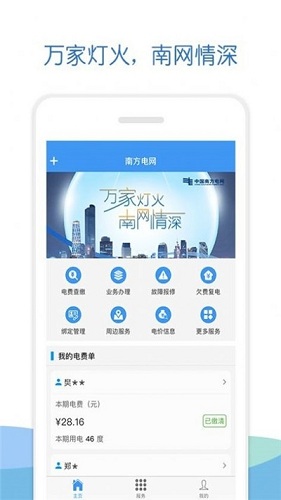 南网elink手机客户端截图1