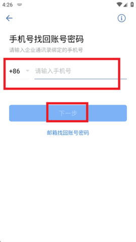 南网elink手机客户端