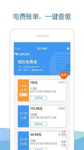 南网elink手机客户端截图3