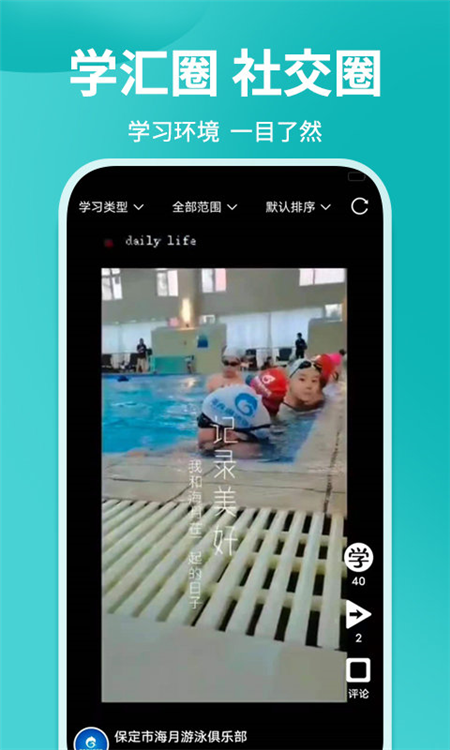 学汇学会