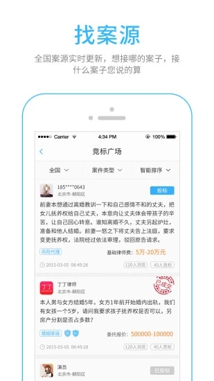丁丁律师版截图1