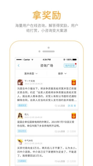 丁丁律师版截图2