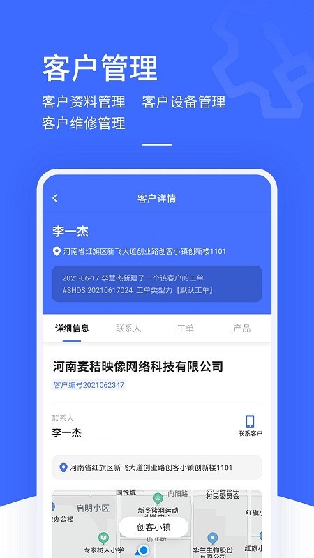 售后大师截图2
