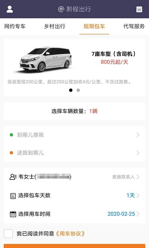 黔程出行截图3