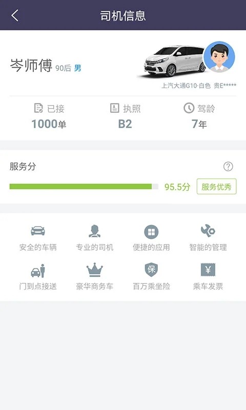 黔程出行截图4
