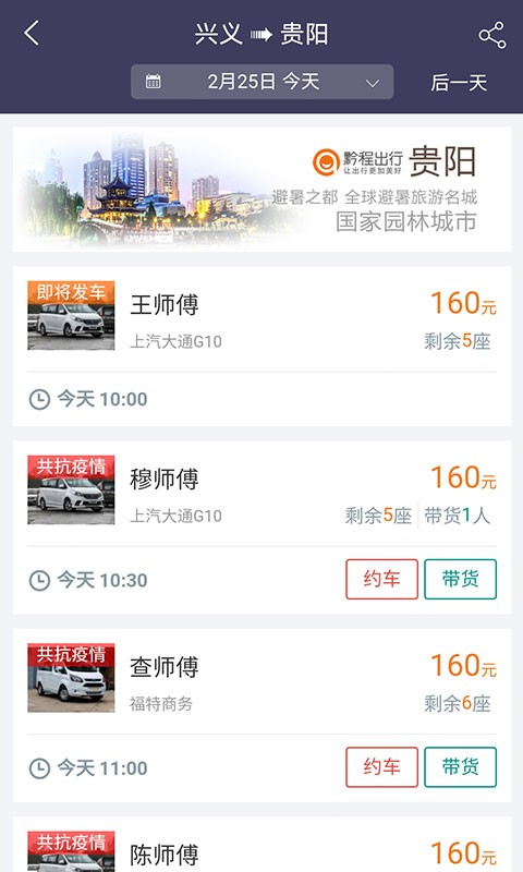 黔程出行截图2