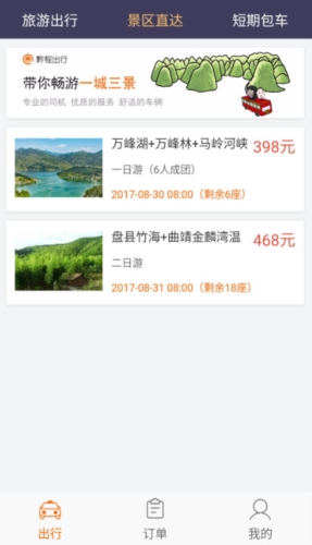黔程出行