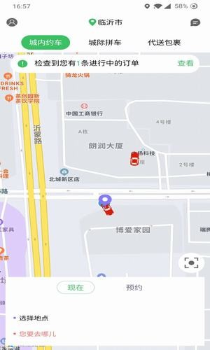 哆达达约车APP截图3