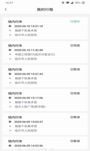哆达达约车APP截图4