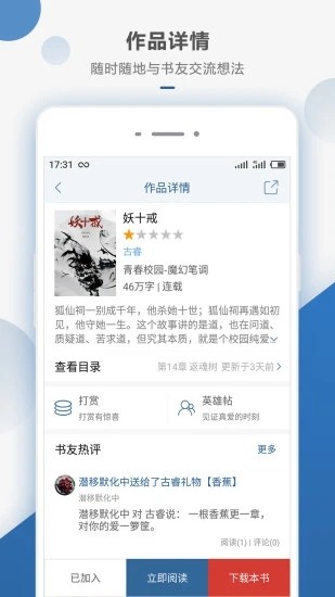 连城读书手机版截图4
