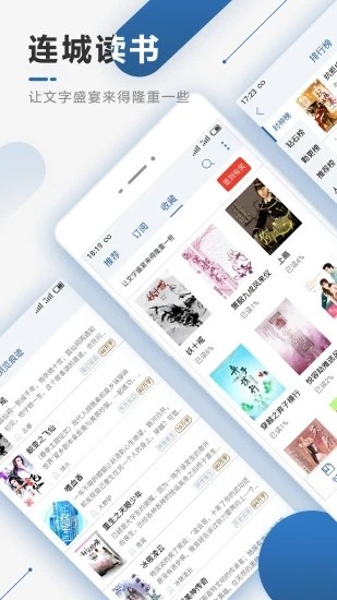 连城读书手机版截图1