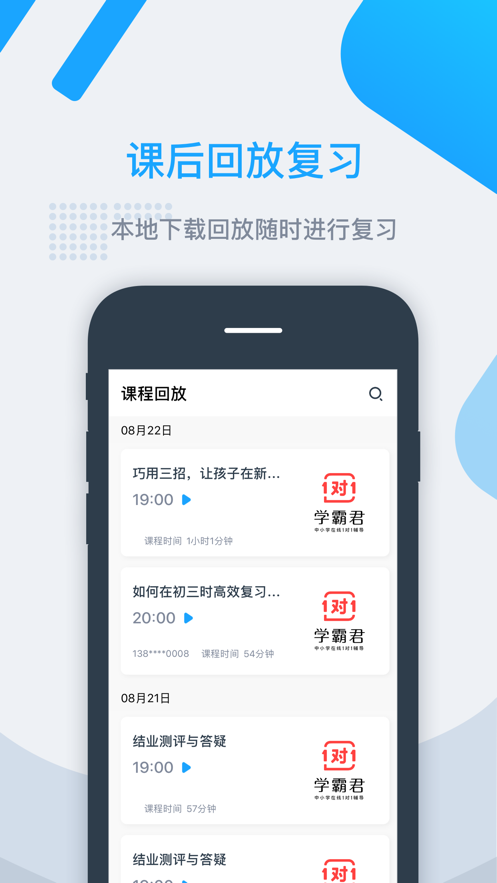 学霸君有课截图1