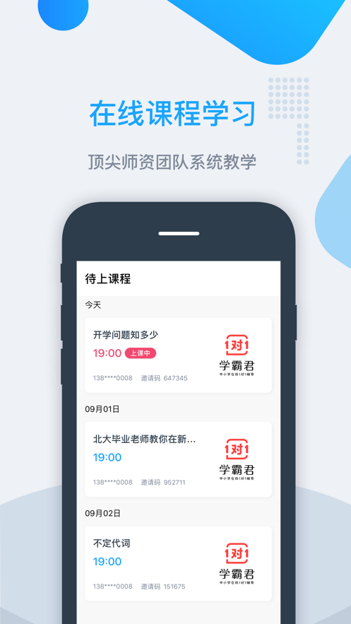 学霸君有课截图2