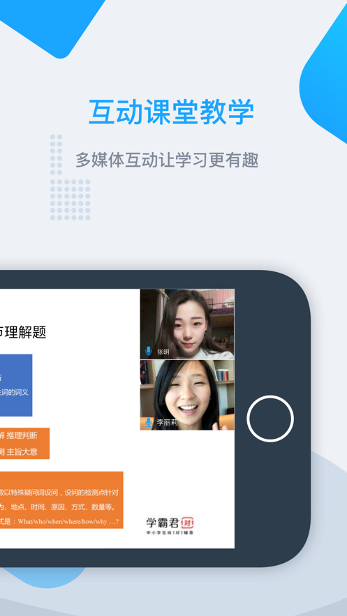 学霸君有课截图4