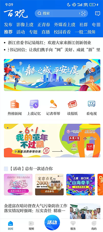 百观新闻截图4