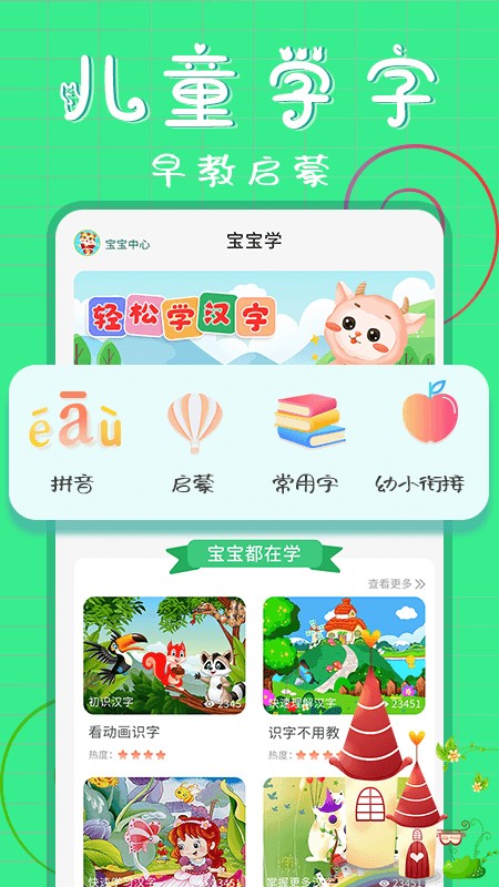 宝宝早教社截图2