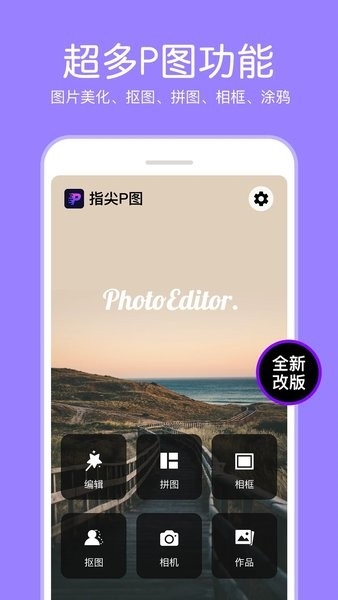 P图照片编辑APP