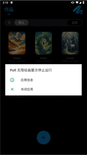Pofi无限绘画app