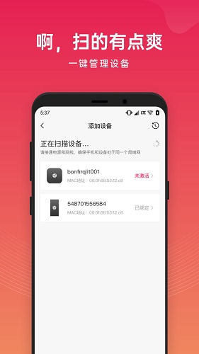 贝锐花生壳管理截图2