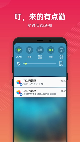 贝锐花生壳管理截图3