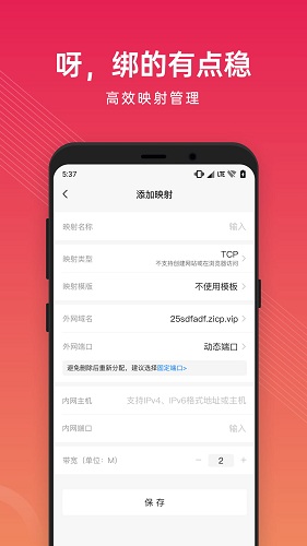 贝锐花生壳管理截图1