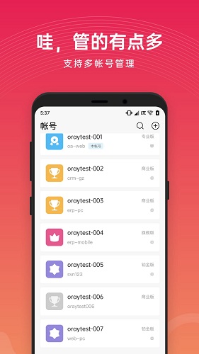 贝锐花生壳管理截图5
