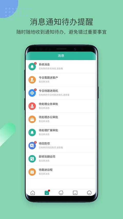 简信CRM截图1
