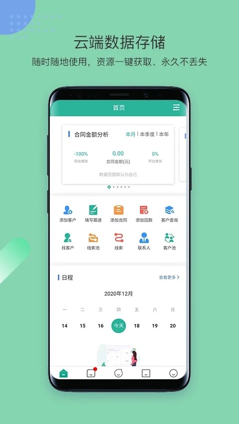 简信CRM截图4