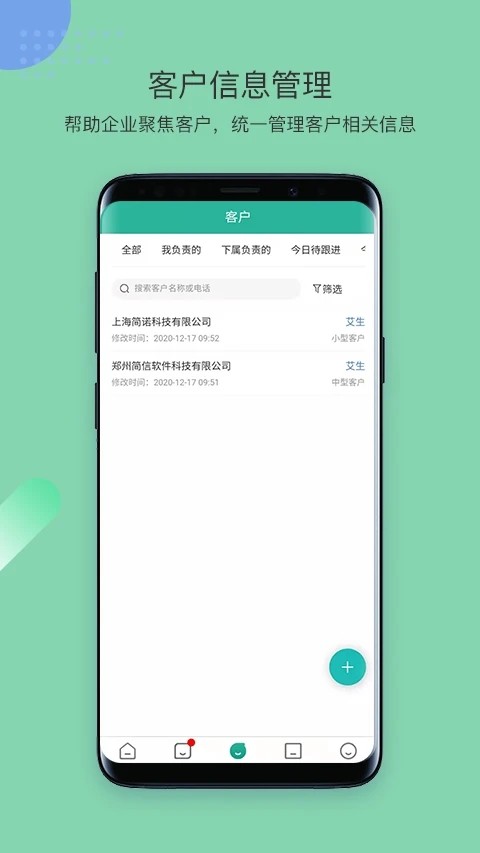 简信CRM截图3